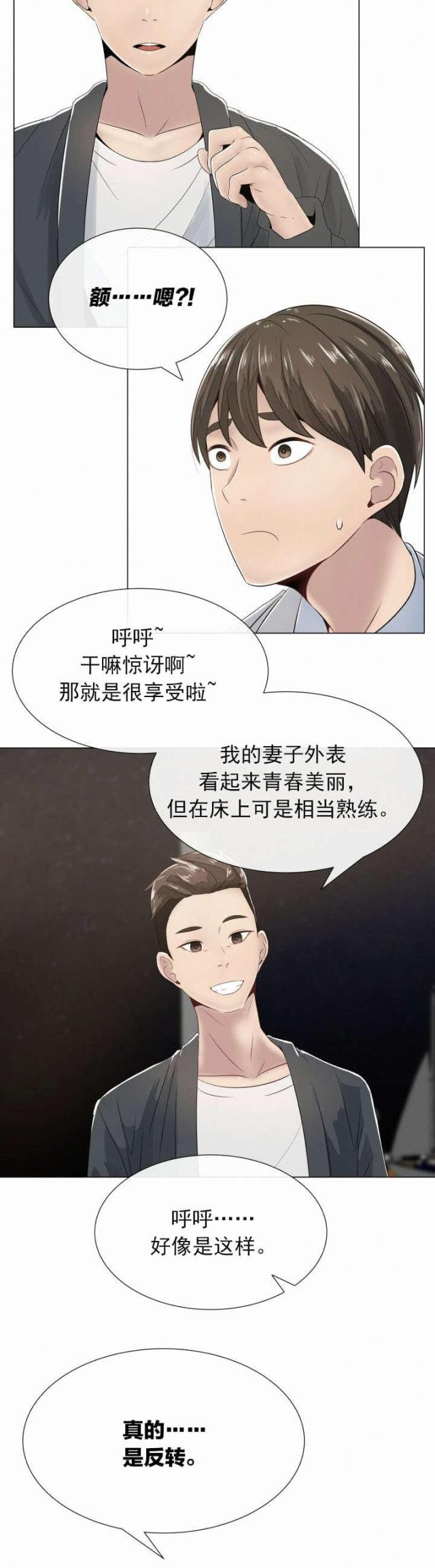 共享计划漫画,第3话1图