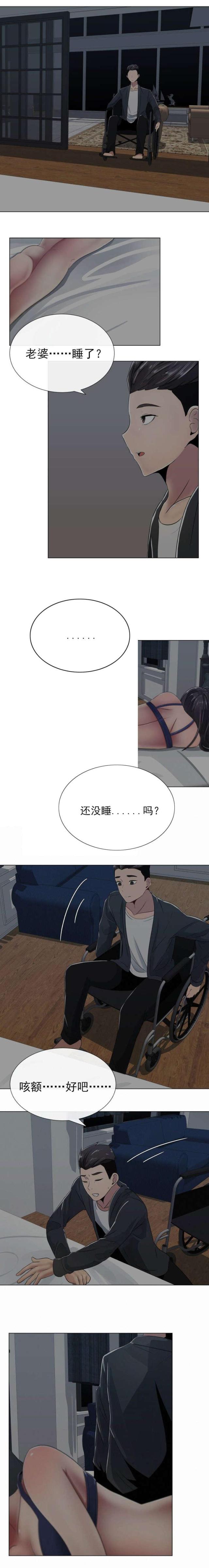 共享计划漫画,第3话1图