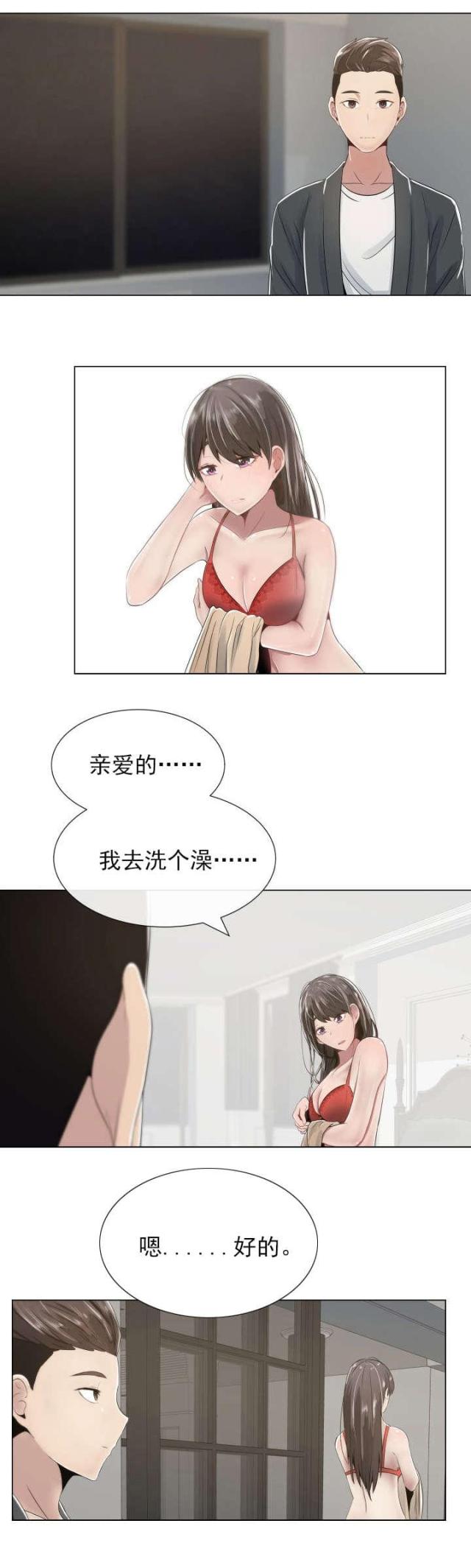 共享计划漫画,第3话3图