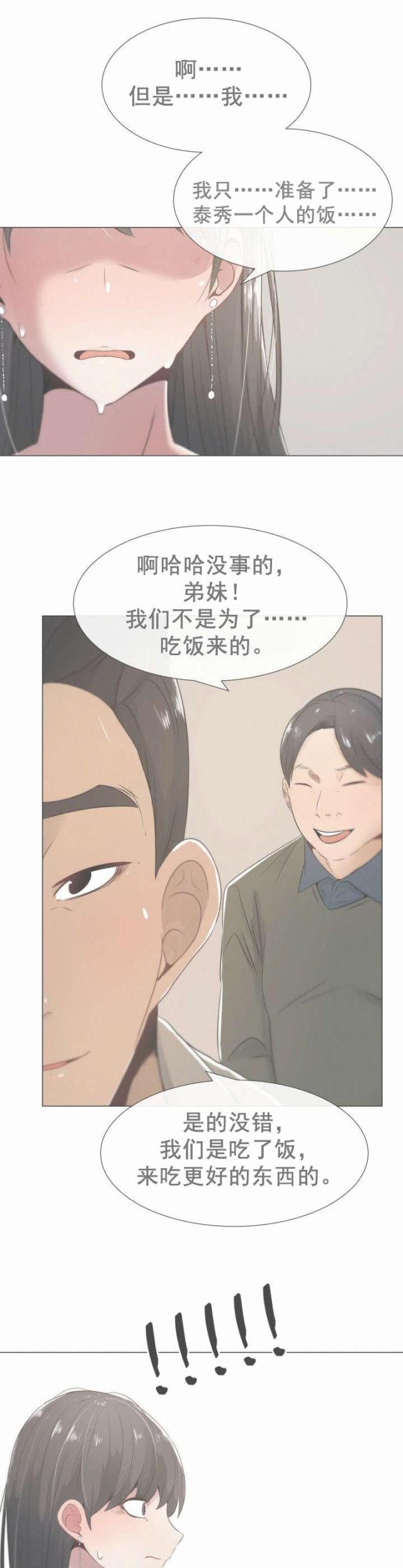 共享计划漫画,第9话5图