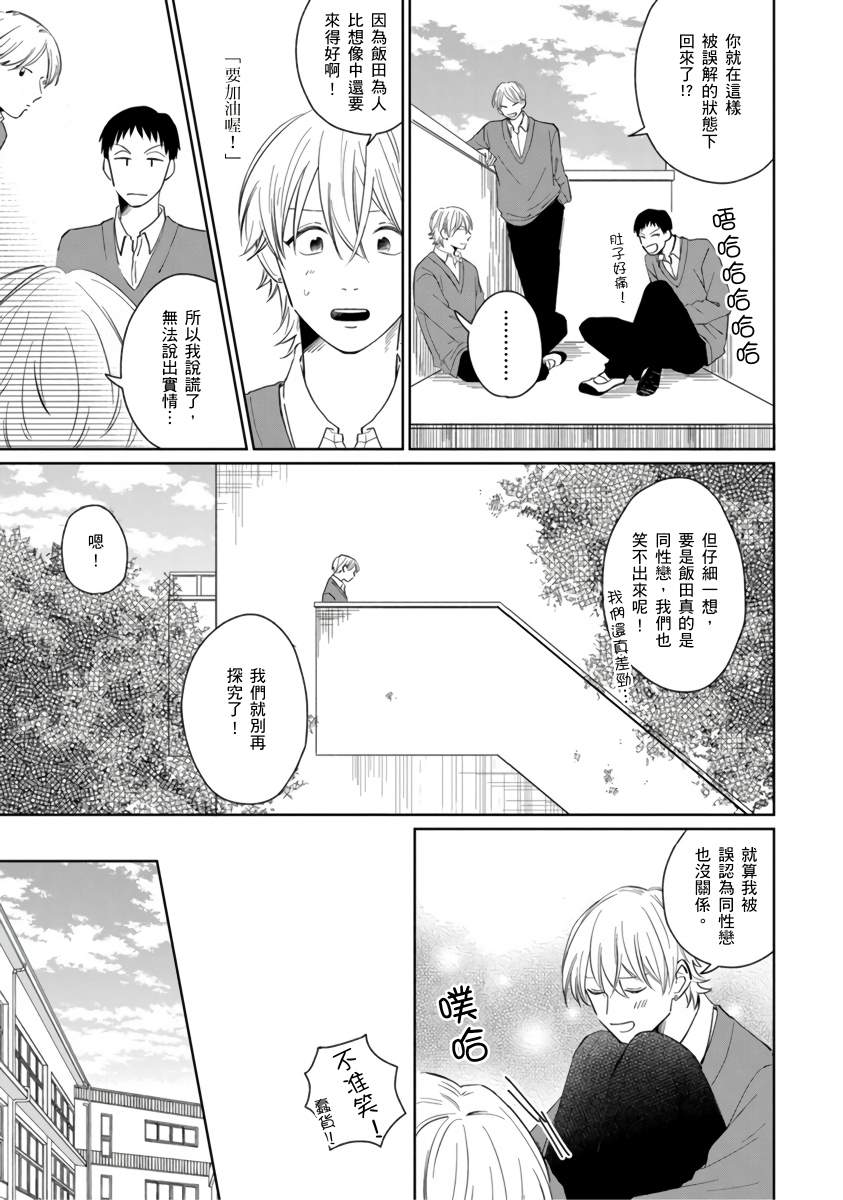 你真的好白痴可爱到不行漫画,第1话3图