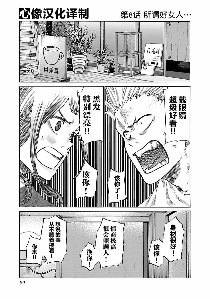 香烟与樱桃漫画,第8话1图