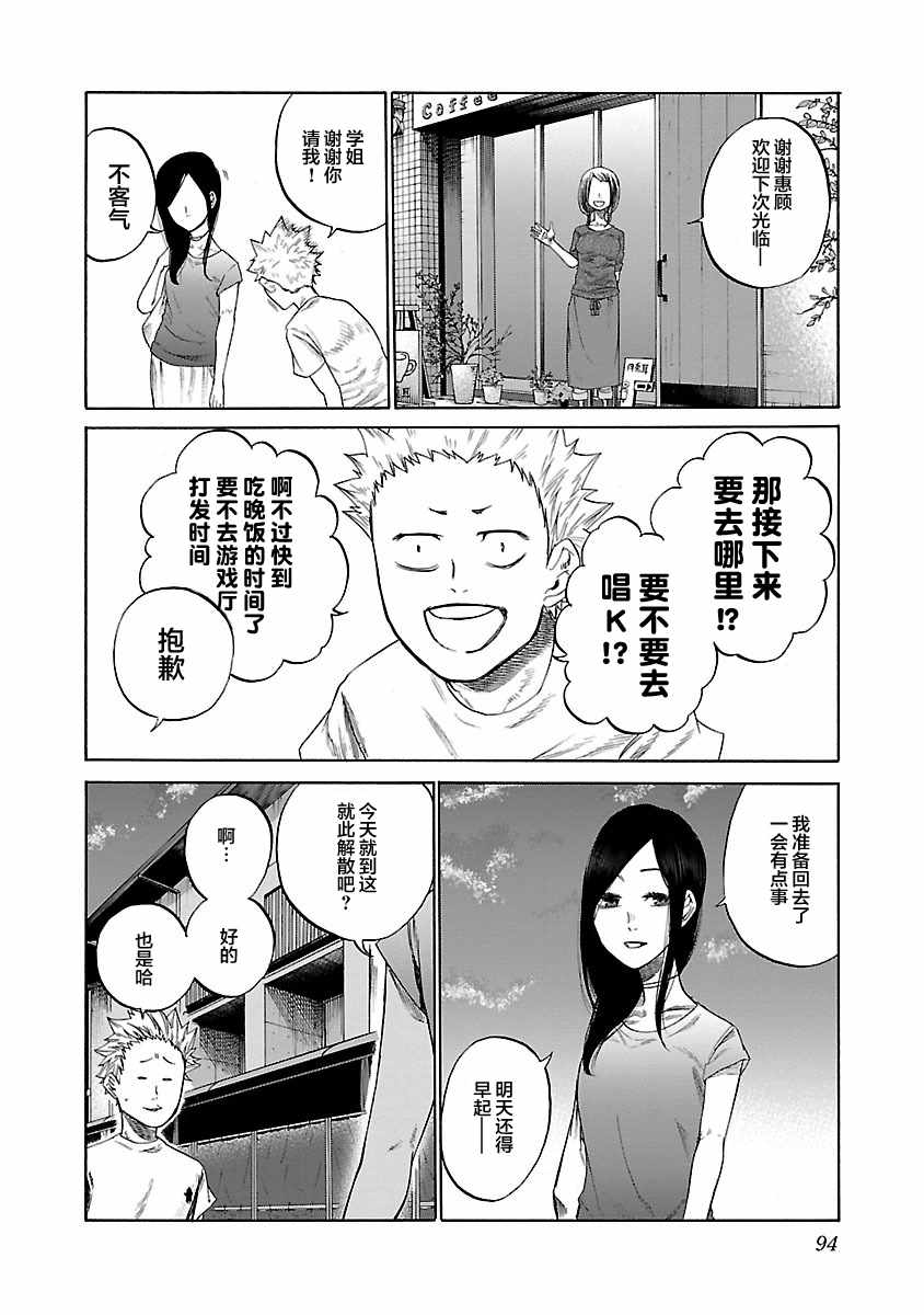 香烟与樱桃漫画,第8话1图