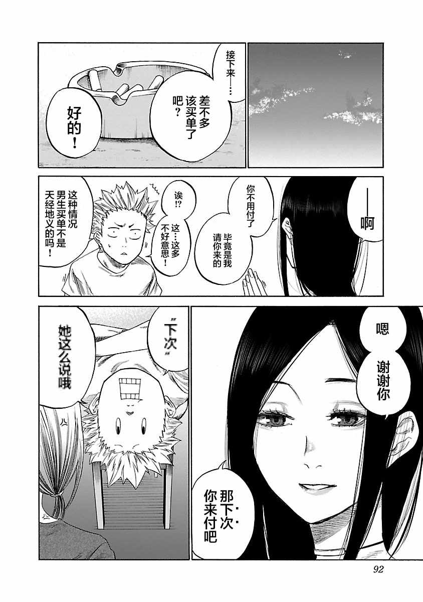 香烟与樱桃漫画,第8话4图