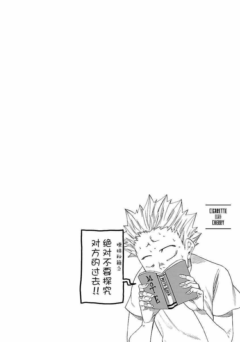 香烟与樱桃漫画,第8话2图