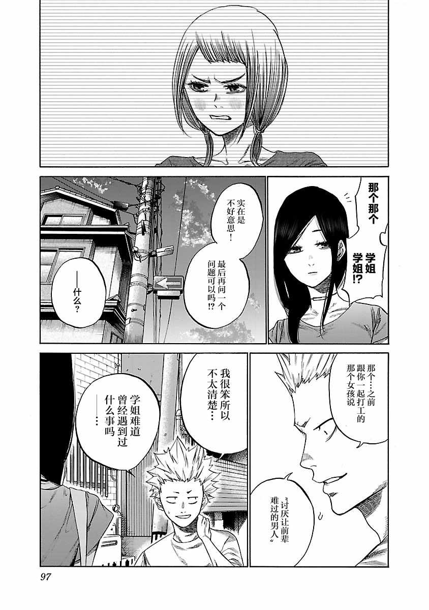 香烟与樱桃漫画,第8话4图