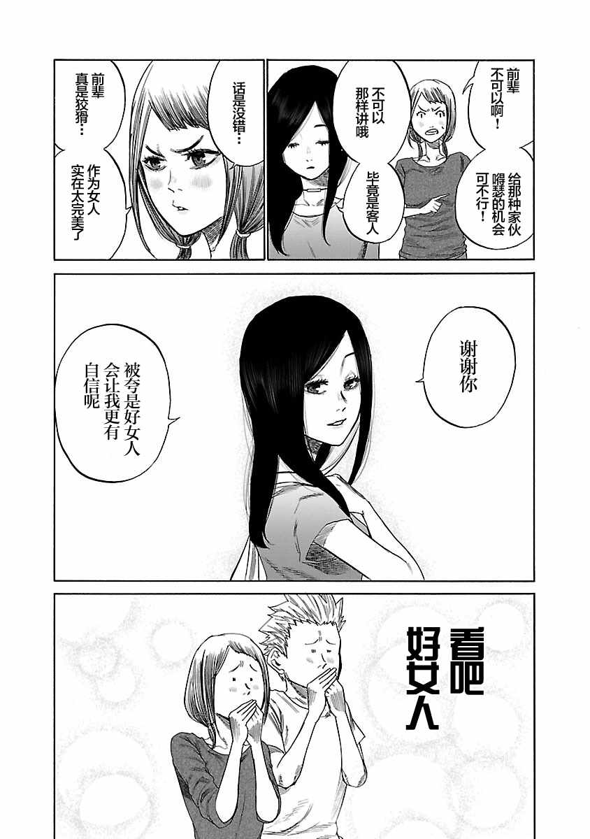 香烟与樱桃漫画,第8话5图