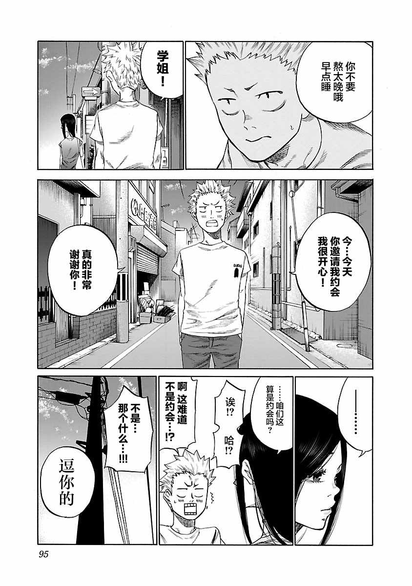 香烟与樱桃漫画,第8话2图