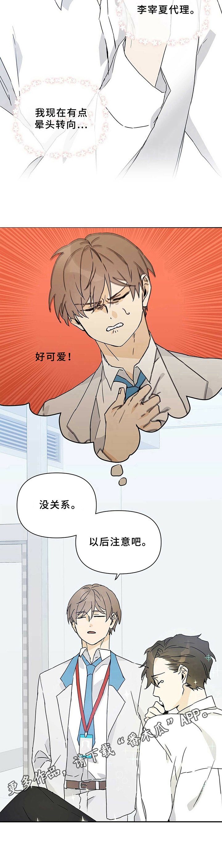 命运指引人生漫画,第8章：理想型4图