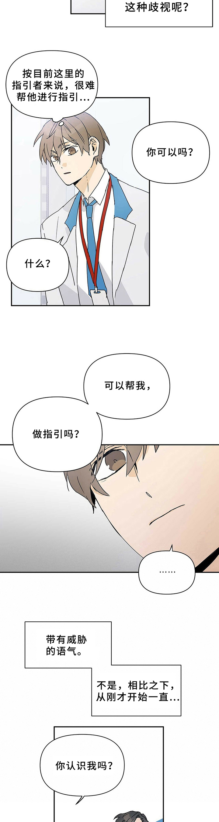 命运指引人生漫画,第8章：理想型1图