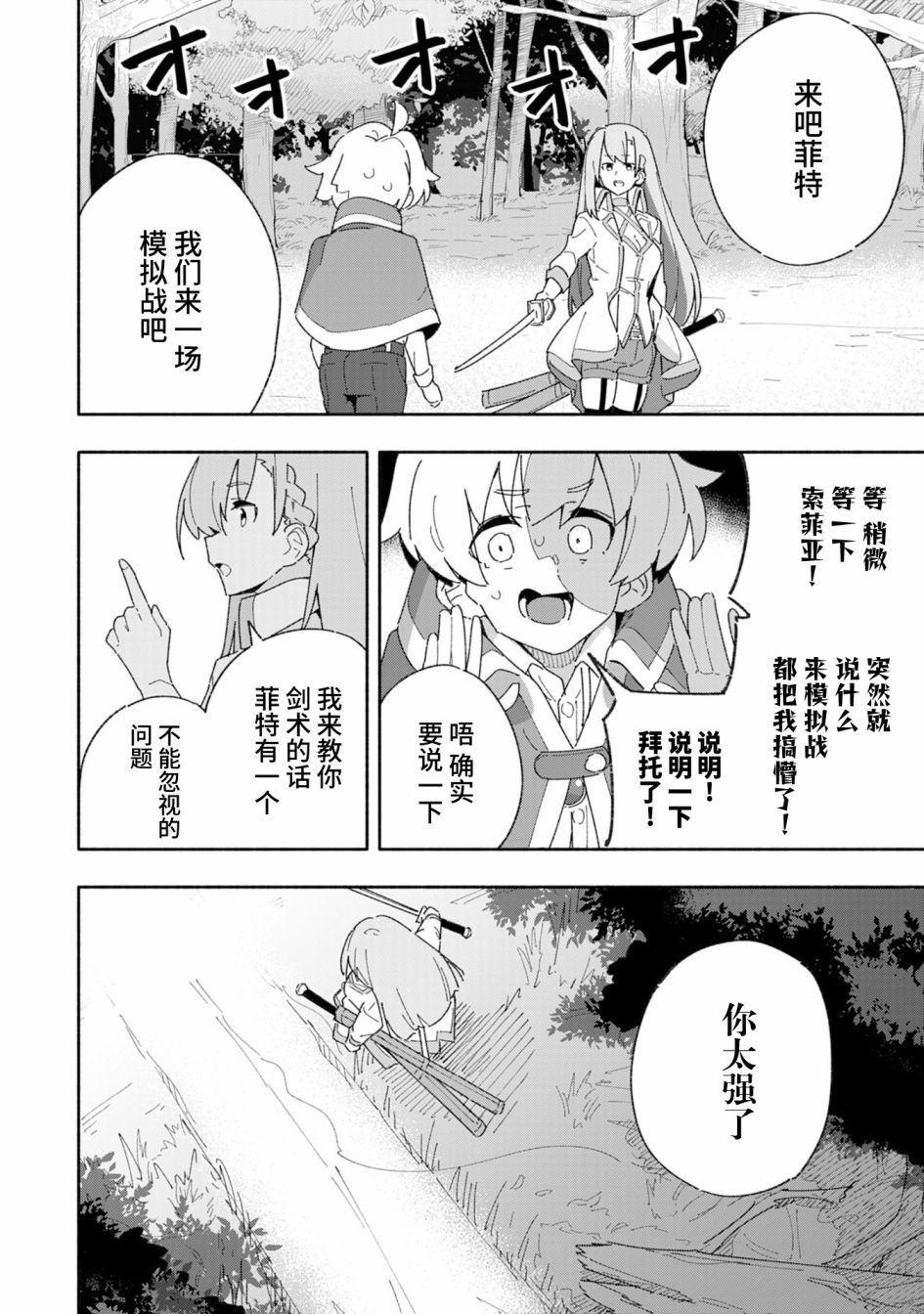 约定了将来要和我结婚的青梅竹马变成剑圣回来了漫画,第3话2图