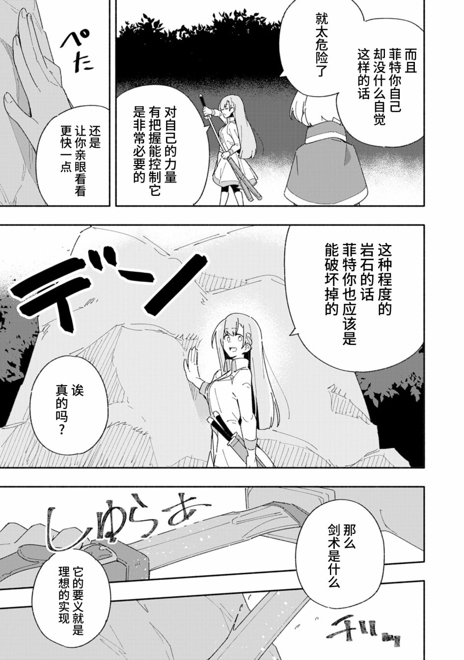 约定了将来要和我结婚的青梅竹马变成剑圣回来了漫画,第3话3图