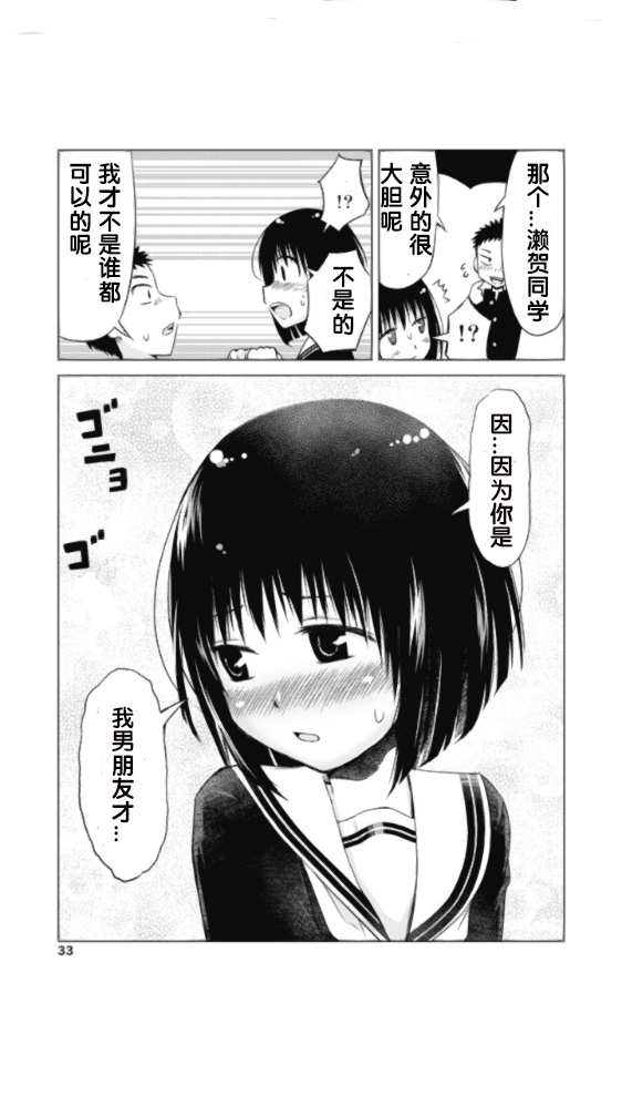 和她一起玩英语怎么说漫画,第1.5话1图