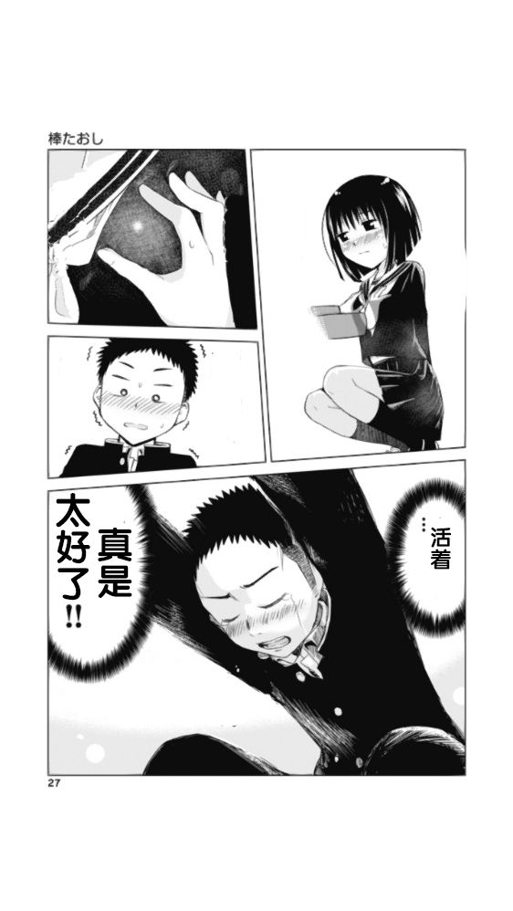 和她一起玩漫画,第1.5话2图