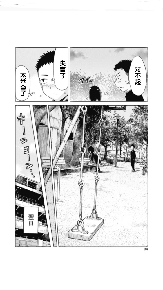 和她一起玩英语怎么说漫画,第1.5话2图