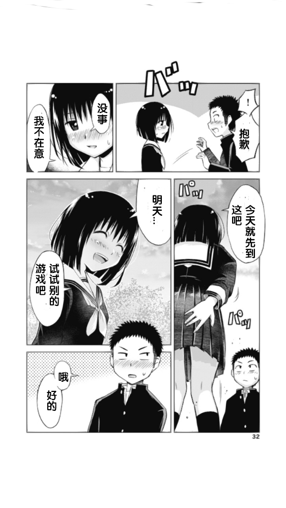 和她一起玩漫画,第1.5话5图