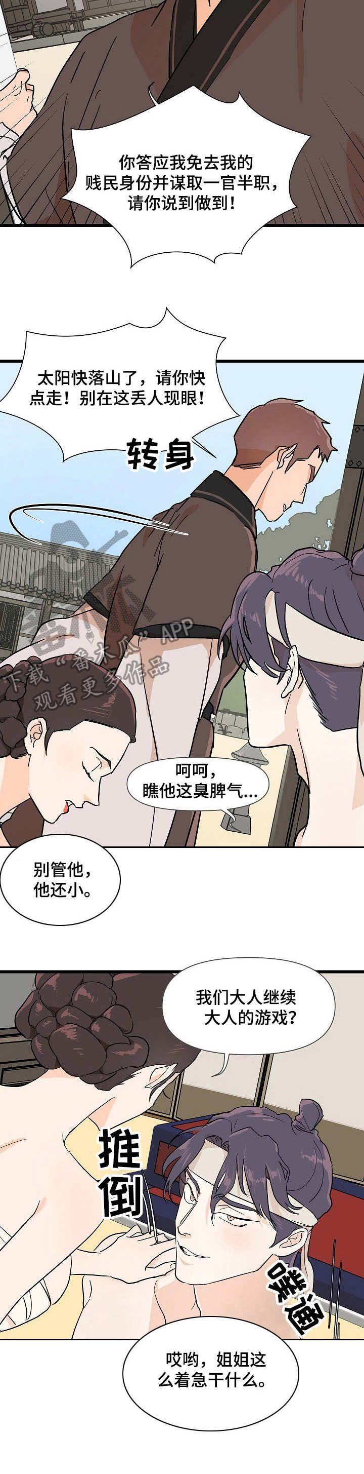 名门对罗煞门宣战漫画,第8章：撞见3图