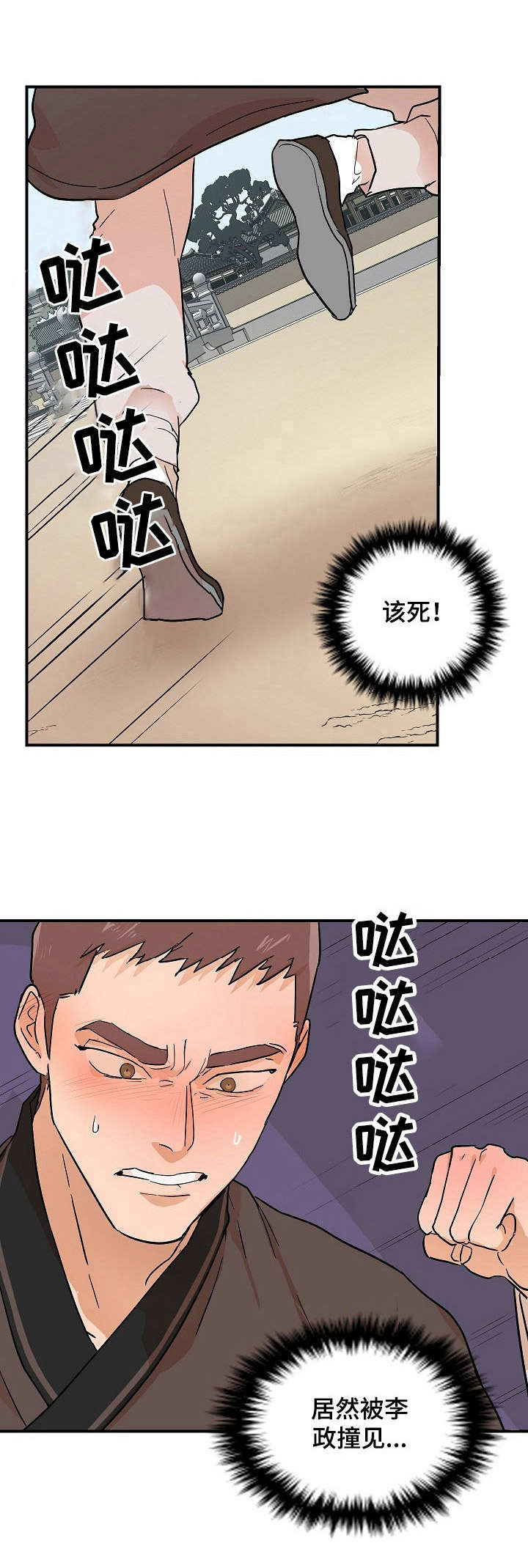 名门斗争漫画,第8章：撞见3图