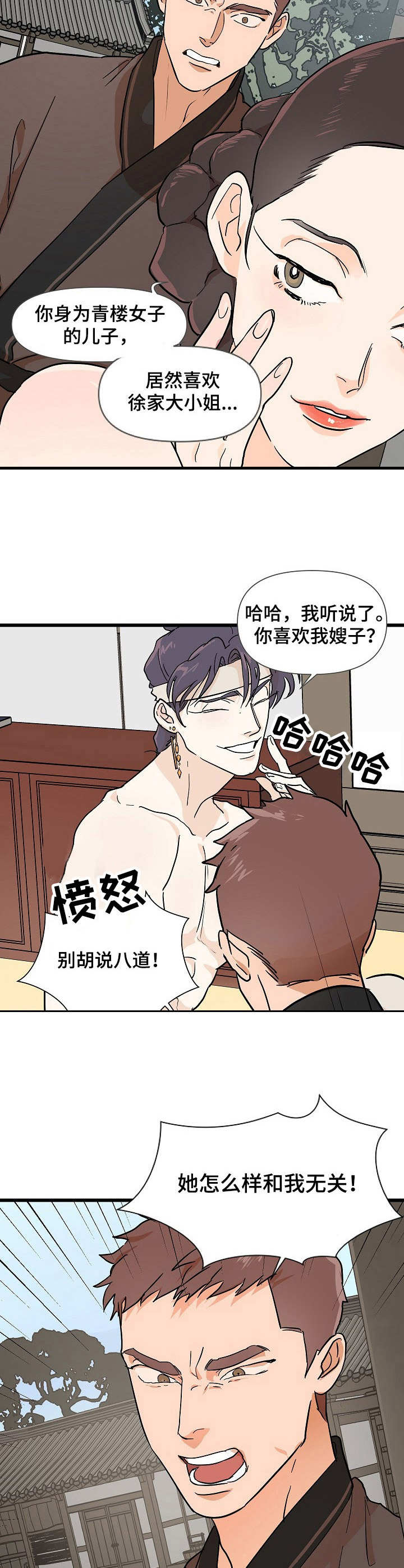 名门对罗煞门宣战漫画,第8章：撞见2图