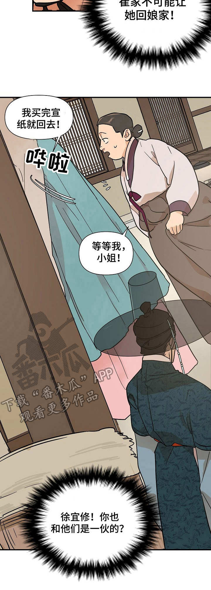 名门斗争漫画,第8章：撞见2图