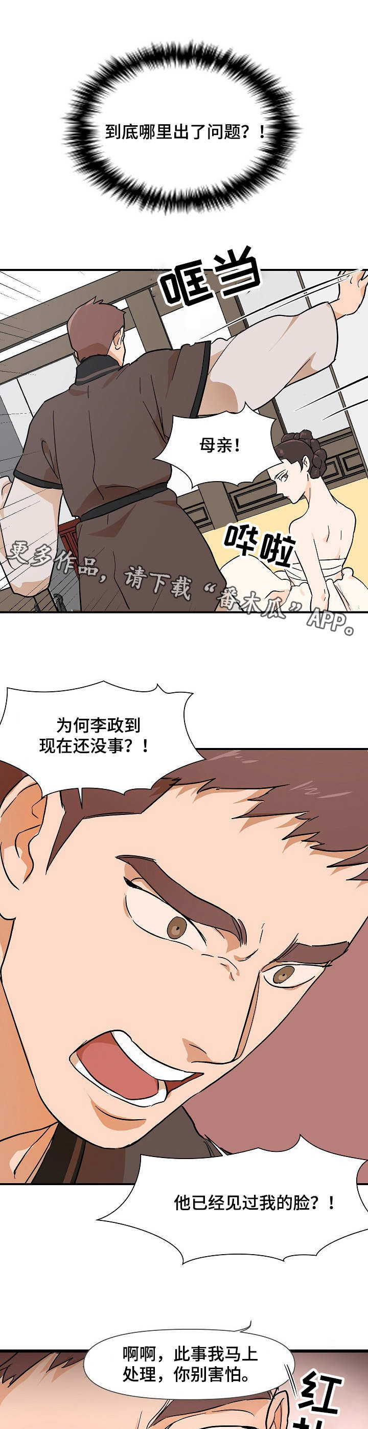 名门斗争漫画,第8章：撞见4图