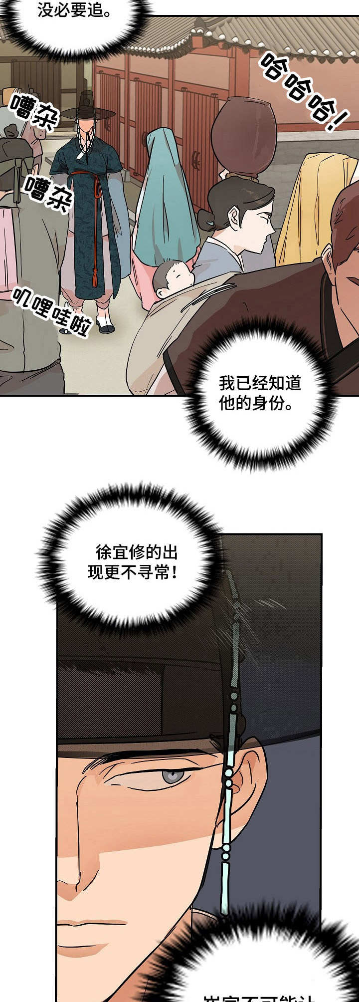 名门斗争漫画,第8章：撞见1图