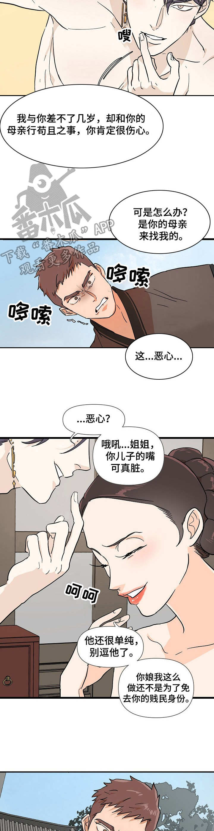 名门对罗煞门宣战漫画,第8章：撞见1图