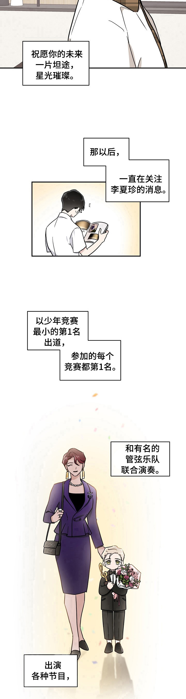 只为你多活一天漫画,第1章：天才之名5图