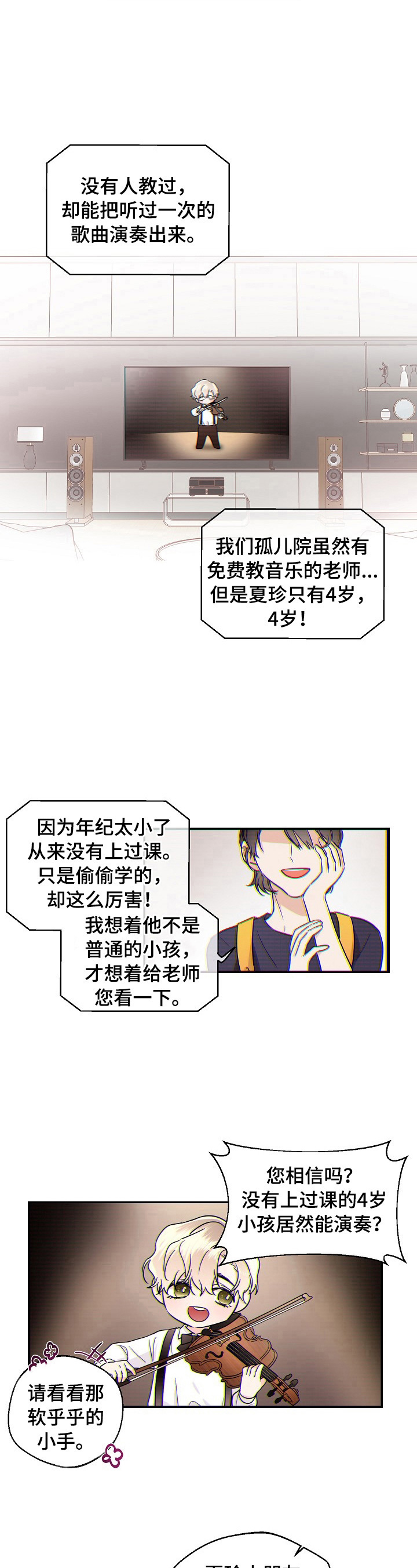 只为你多活一天漫画,第1章：天才之名2图