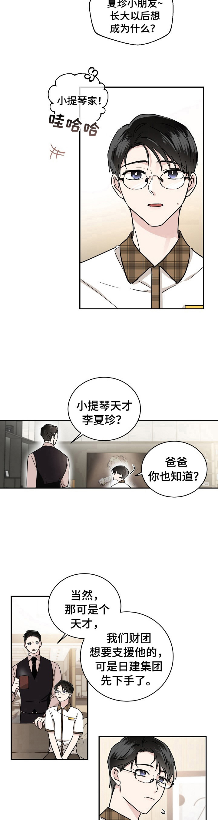 只为你多活一天漫画,第1章：天才之名3图