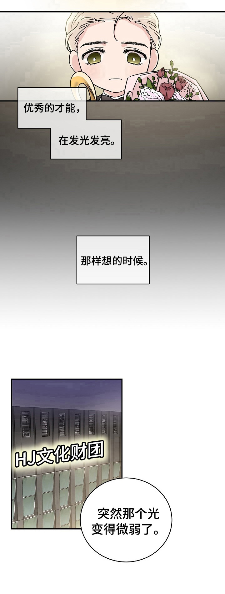 只为你多活一天漫画,第1章：天才之名1图