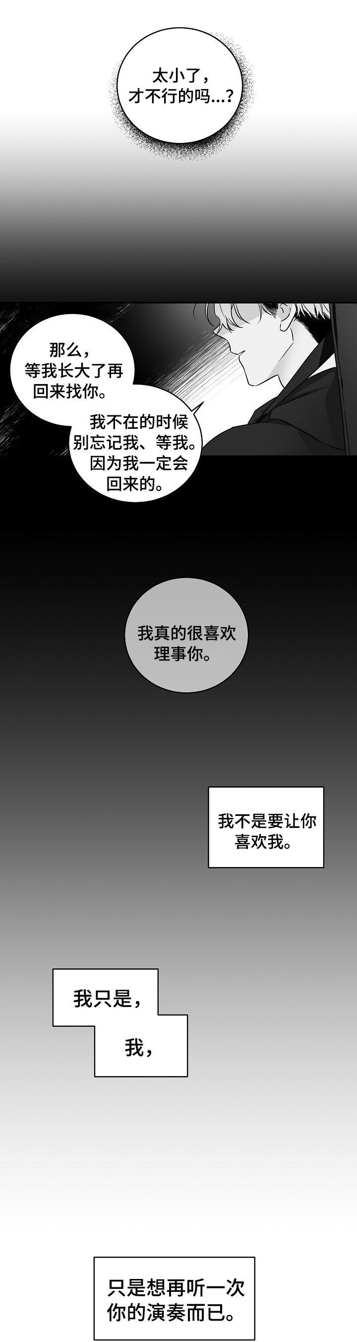 只为你多活一天漫画,第1章：天才之名1图