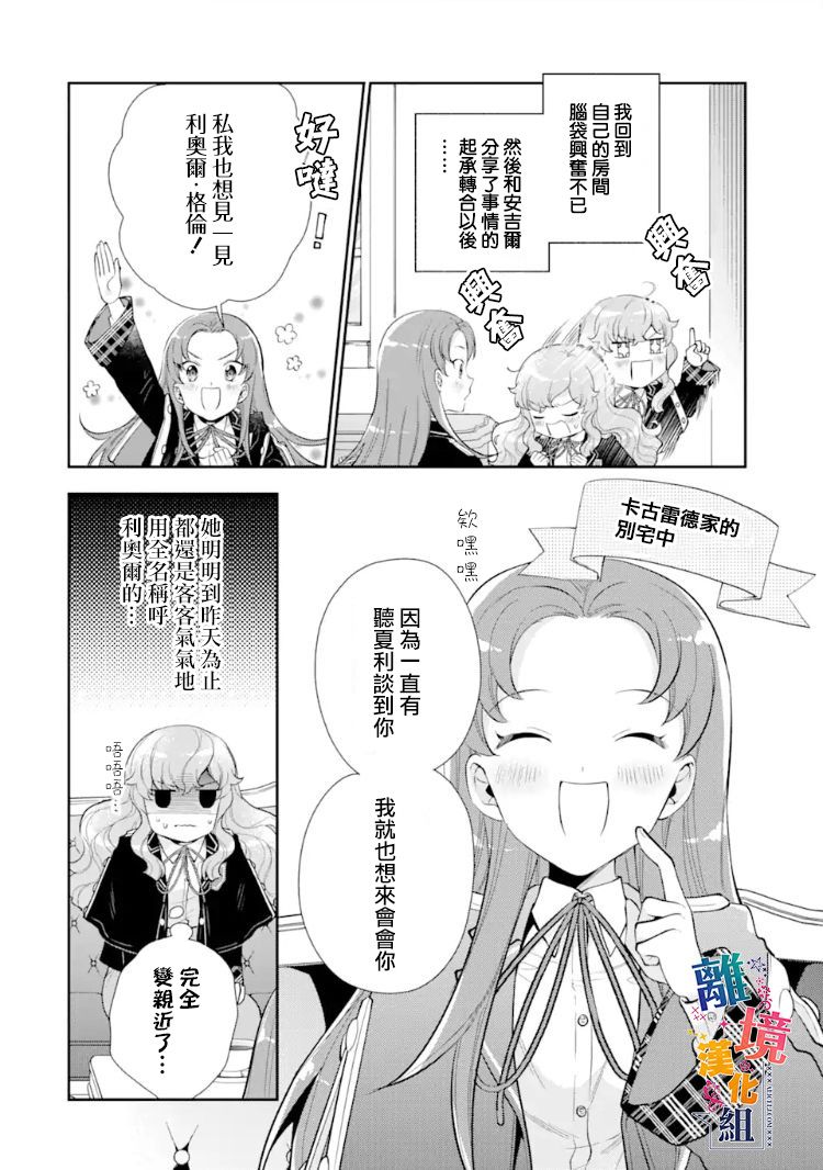 大小姐喜欢土气学霸、不待见自大王子漫画,第8话4图