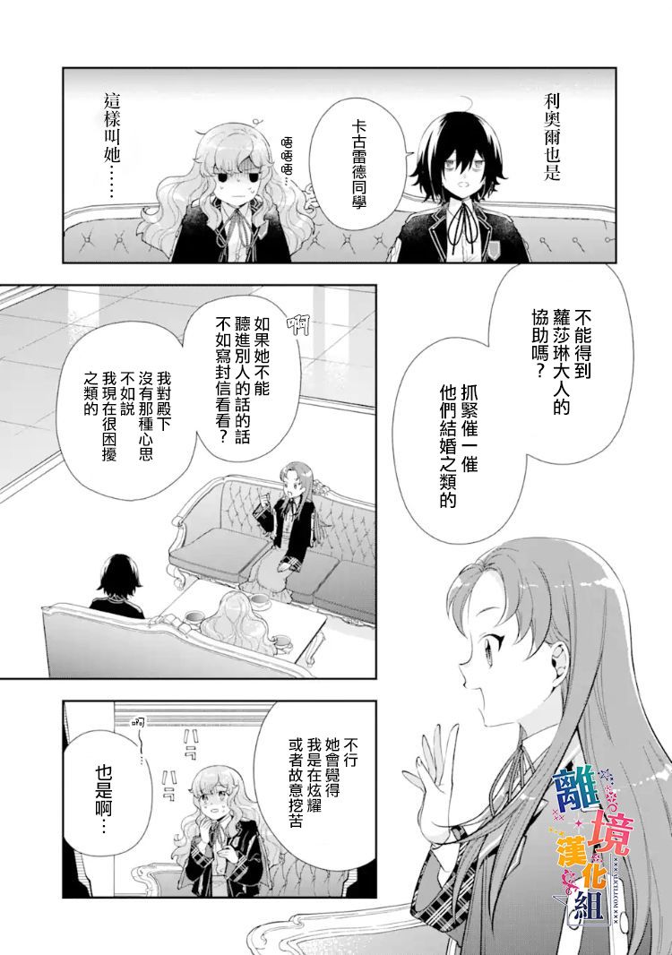 大小姐喜欢土气学霸、不待见自大王子漫画,第8话5图