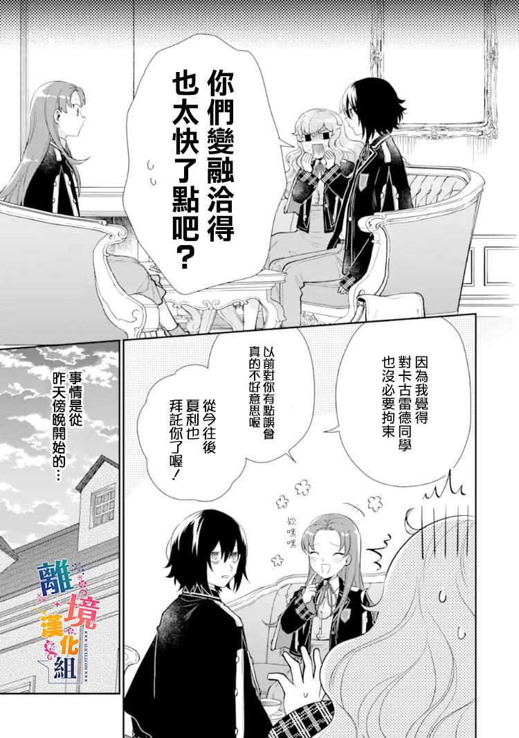 大小姐喜欢土气学霸、不待见自大王子漫画,第8话3图