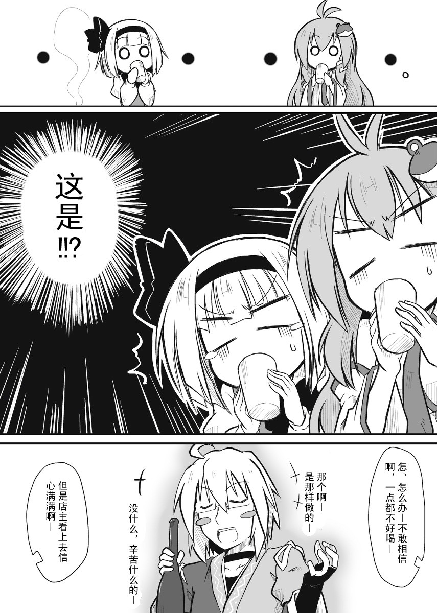 还要喝酒漫画,第1话5图