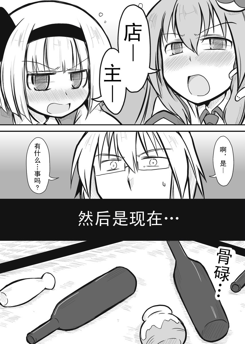 还要喝酒漫画,第1话3图