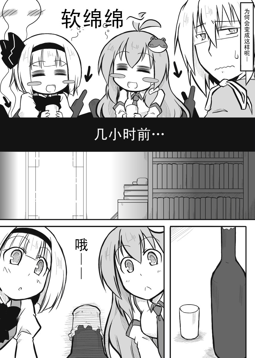 还要喝酒漫画,第1话3图