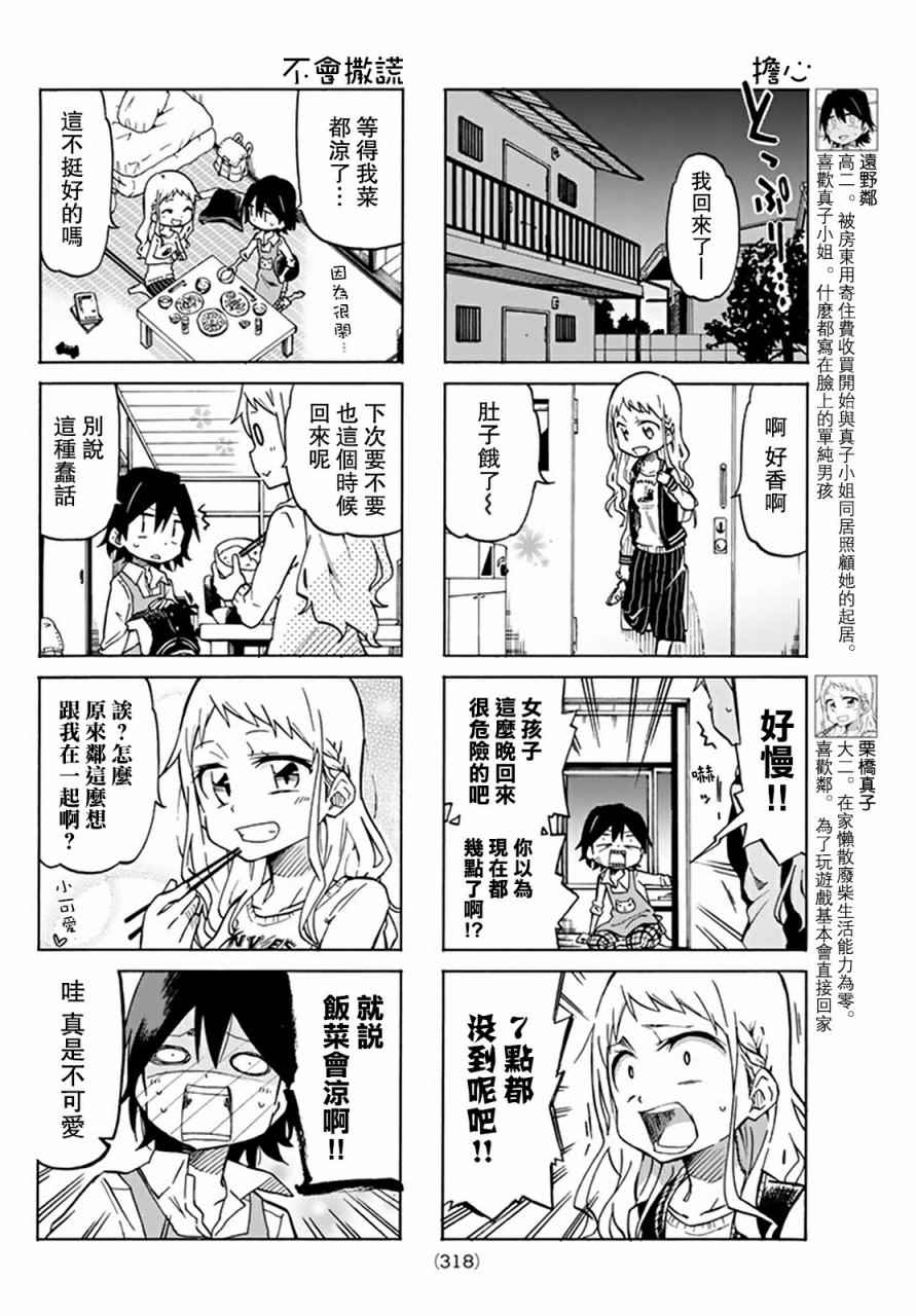 真子小姐她死都不想自立漫画,第6话2图