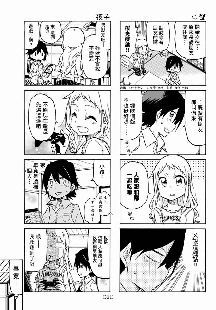 真子小姐她死都不想自立漫画,第6话5图