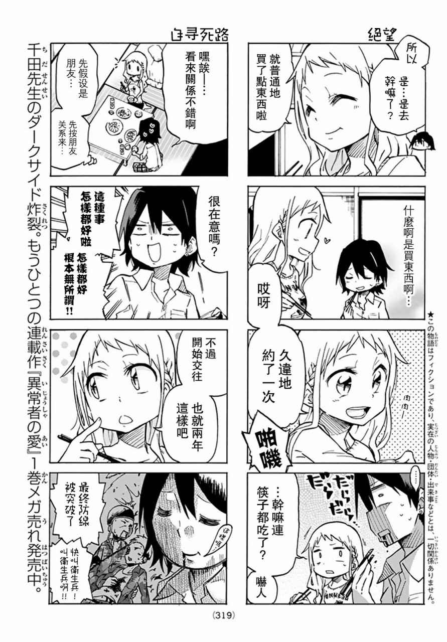 真子小姐她死都不想自立漫画,第6话3图