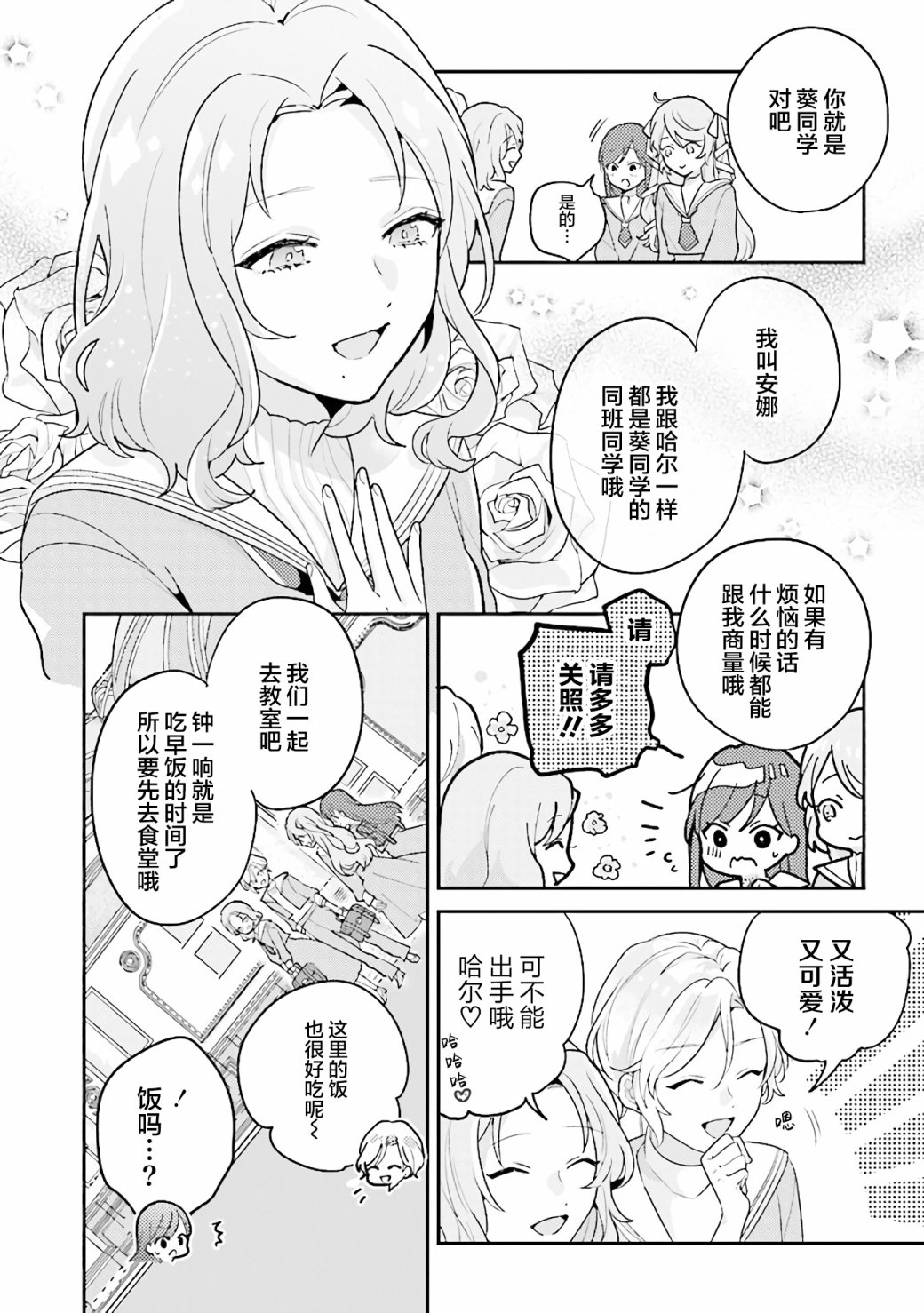 想被当作吸血鬼！漫画,第3话5图