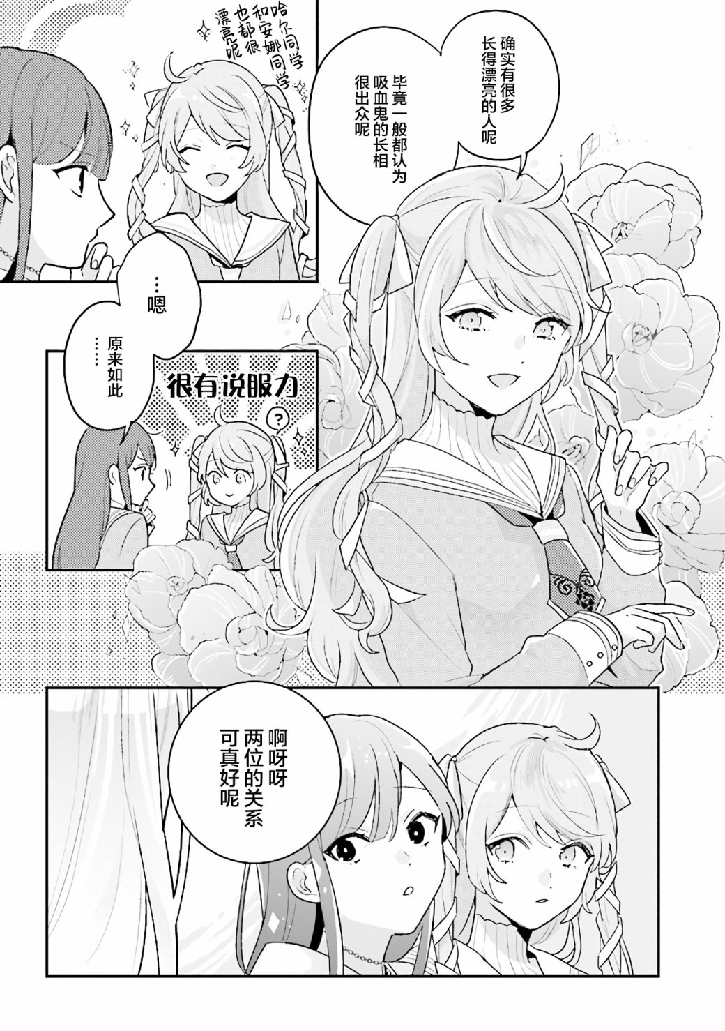 想被当作吸血鬼！漫画,第3话3图