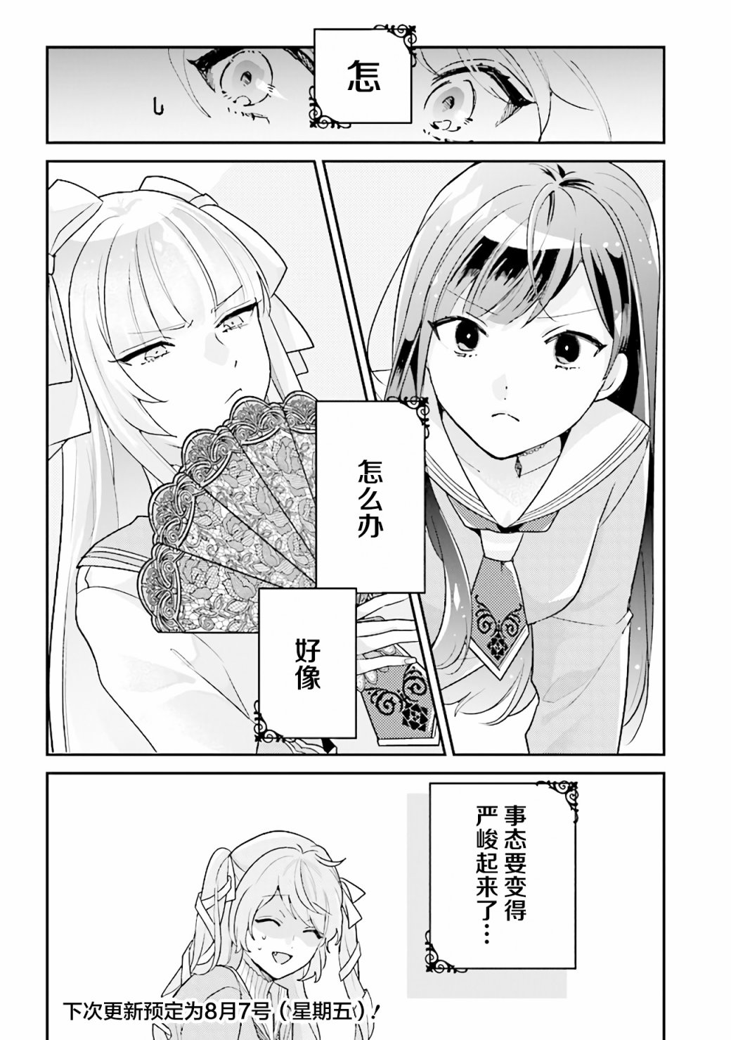 想被当作吸血鬼！漫画,第3话2图