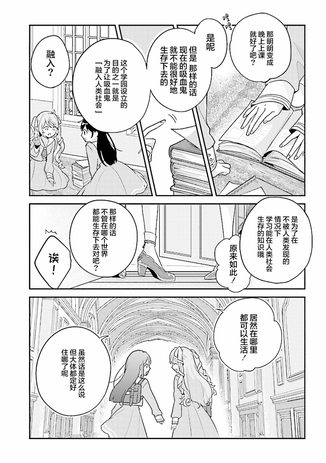 想被当作吸血鬼！漫画,第3话3图