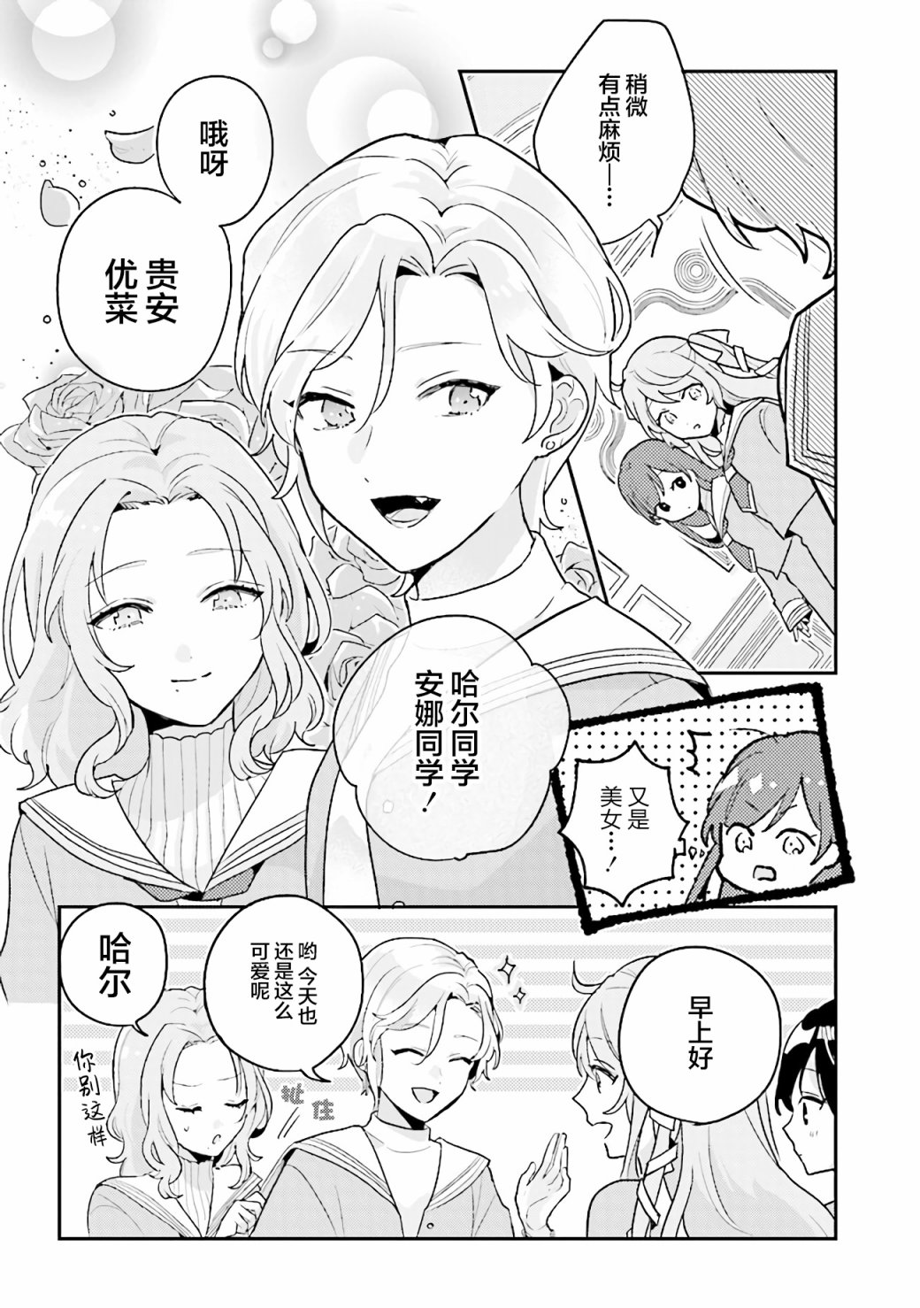 想被当作吸血鬼！漫画,第3话4图