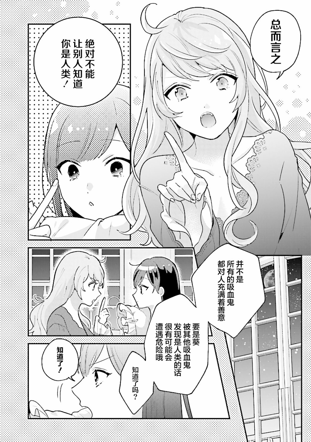 想被当作吸血鬼！漫画,第3话2图