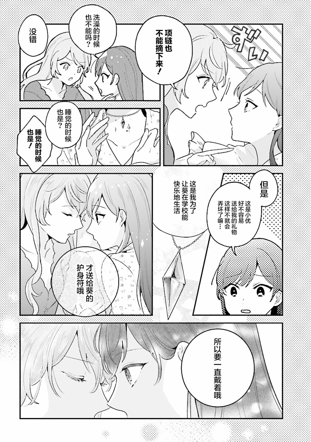 想被当作吸血鬼！漫画,第3话3图