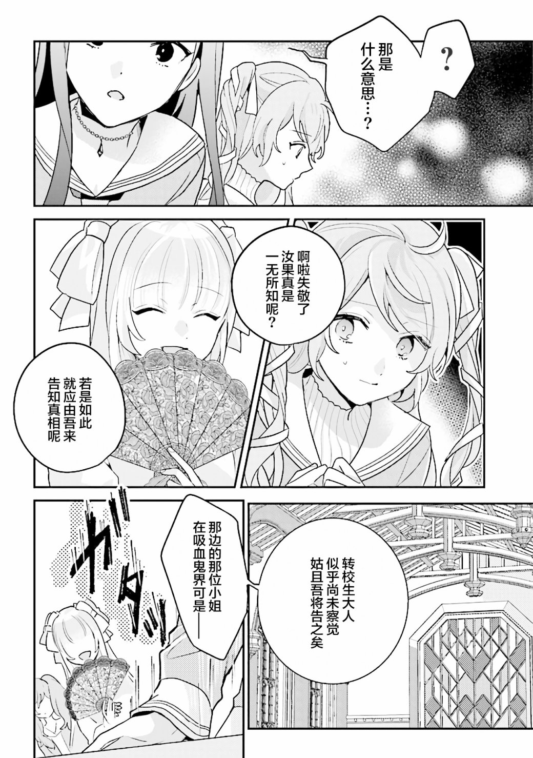 想被当作吸血鬼！漫画,第3话5图