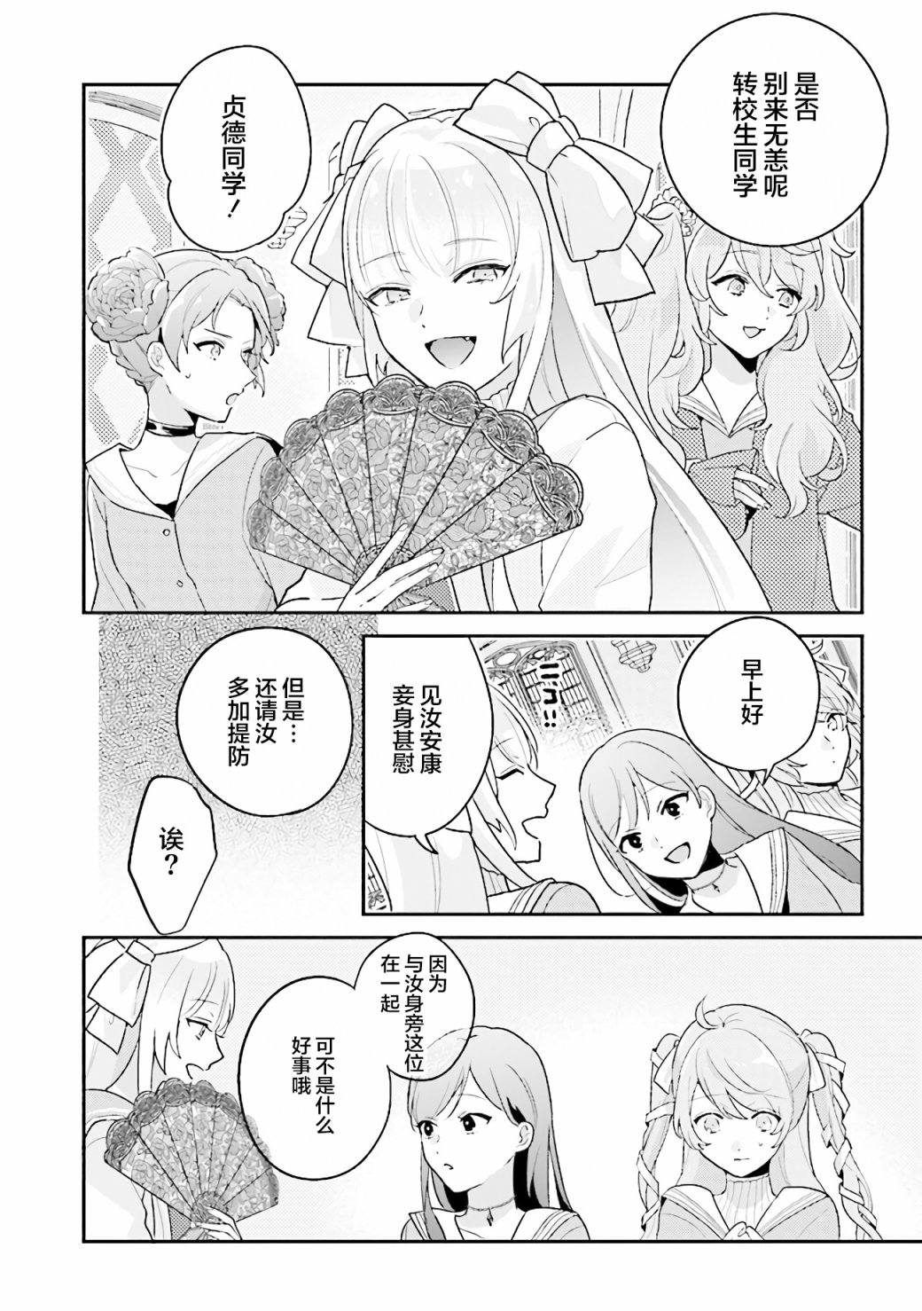 想被当作吸血鬼！漫画,第3话4图